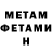 МЕТАМФЕТАМИН Methamphetamine DanyaShch