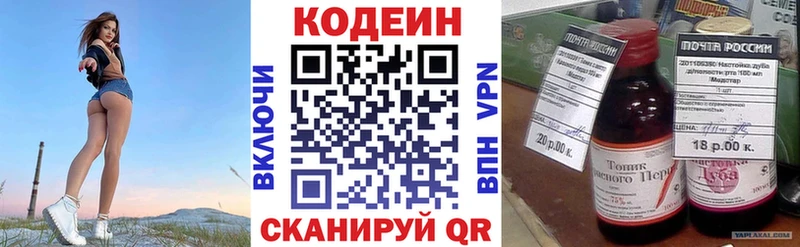 Codein напиток Lean (лин) закладки Заволжье